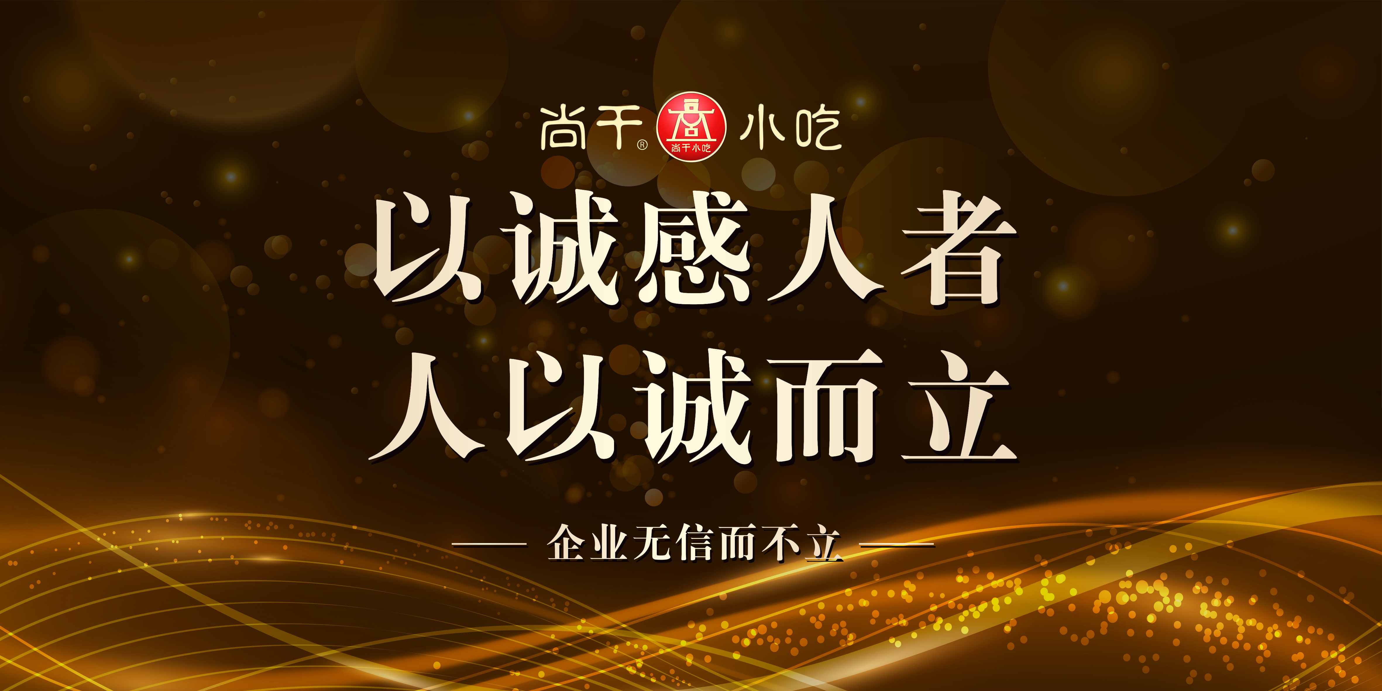 喜訊 | 尚干小吃榮獲“2018-2019年度福州市守合同重信用企業(yè)”榮譽(yù)稱號(hào)