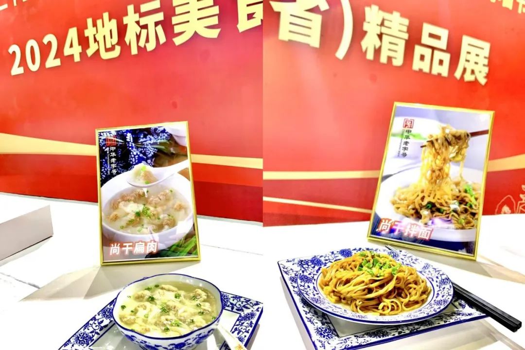尚干拌面、尚干扁肉榮獲“2024地標(biāo)美食”榮譽(yù)稱(chēng)號(hào)， 中華老字號(hào)、尚干小吃第四代掌門(mén)人鄭炳春當(dāng)選理事會(huì)成員