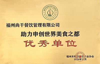喜訊丨“尚干小吃”喜獲殊榮，再接再厲
